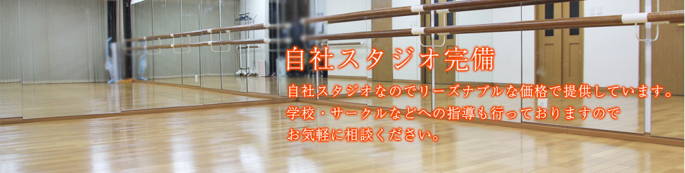 スタジオエイコ 堺市